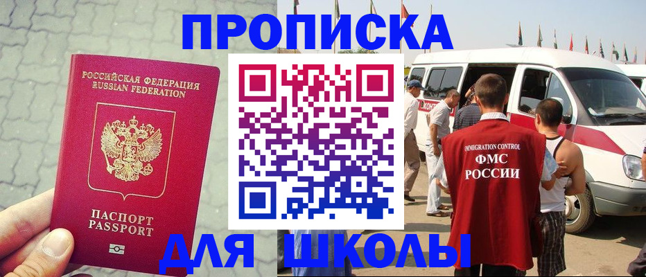 прописка законно в Десногорске