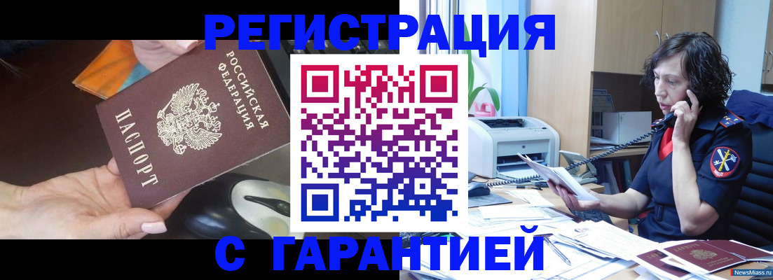 купить прописку в Десногорске