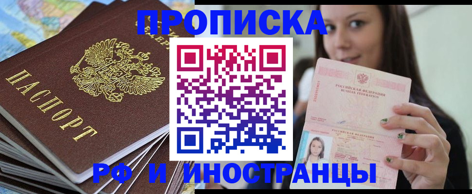 временная регистрация купить в Десногорске