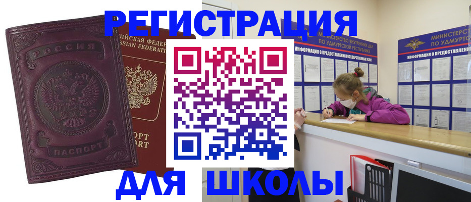 временная регистрация для всех в Десногорске