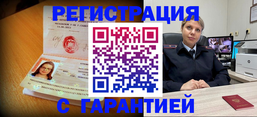 прописка паспорт в Десногорске