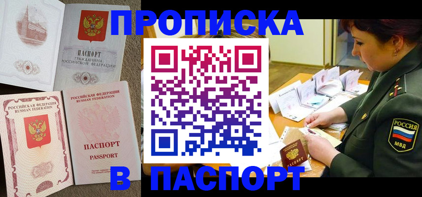 прописка иностранных граждан в Десногорске