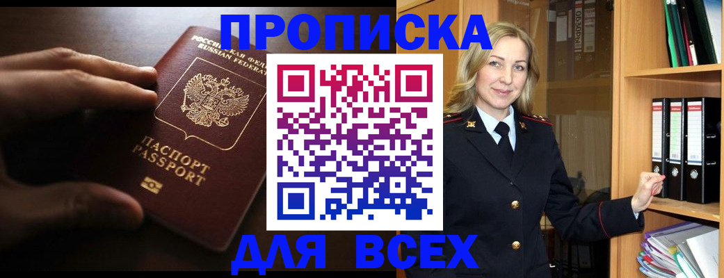 прописка для работы в Десногорске