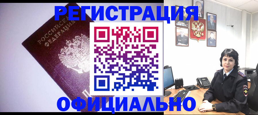 миграционный учет в Десногорске