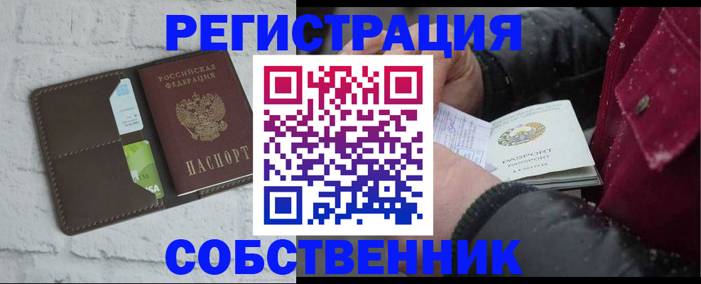 прописка в квартире в Десногорске