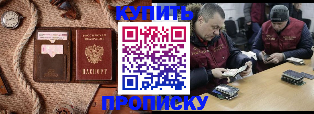 прописка иностранных граждан в Десногорске
