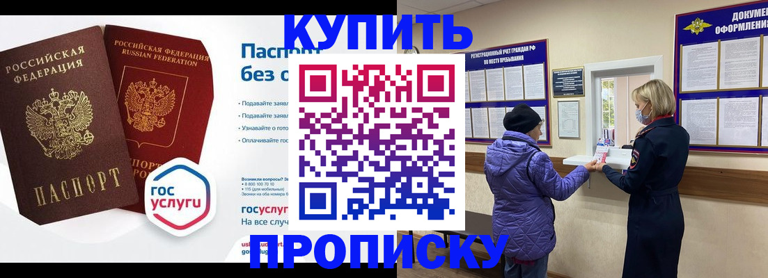 временная регистрация для школы в Десногорске