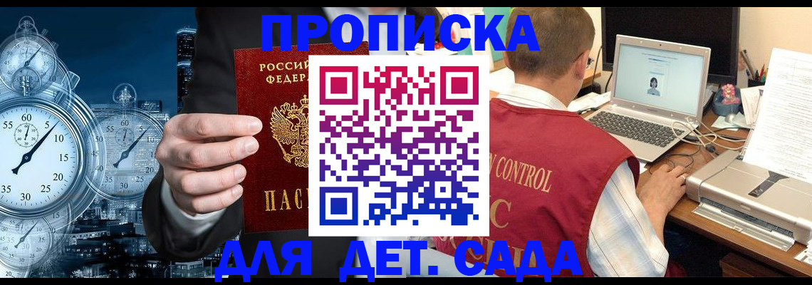 прописка гарантия в Десногорске